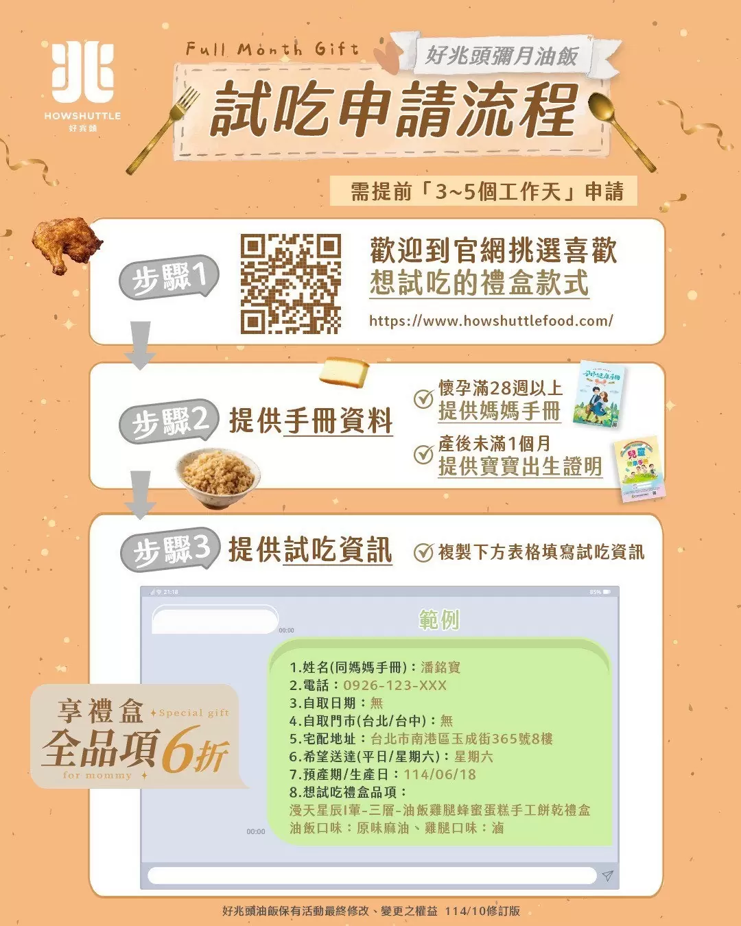 彌月試吃 彌月試吃