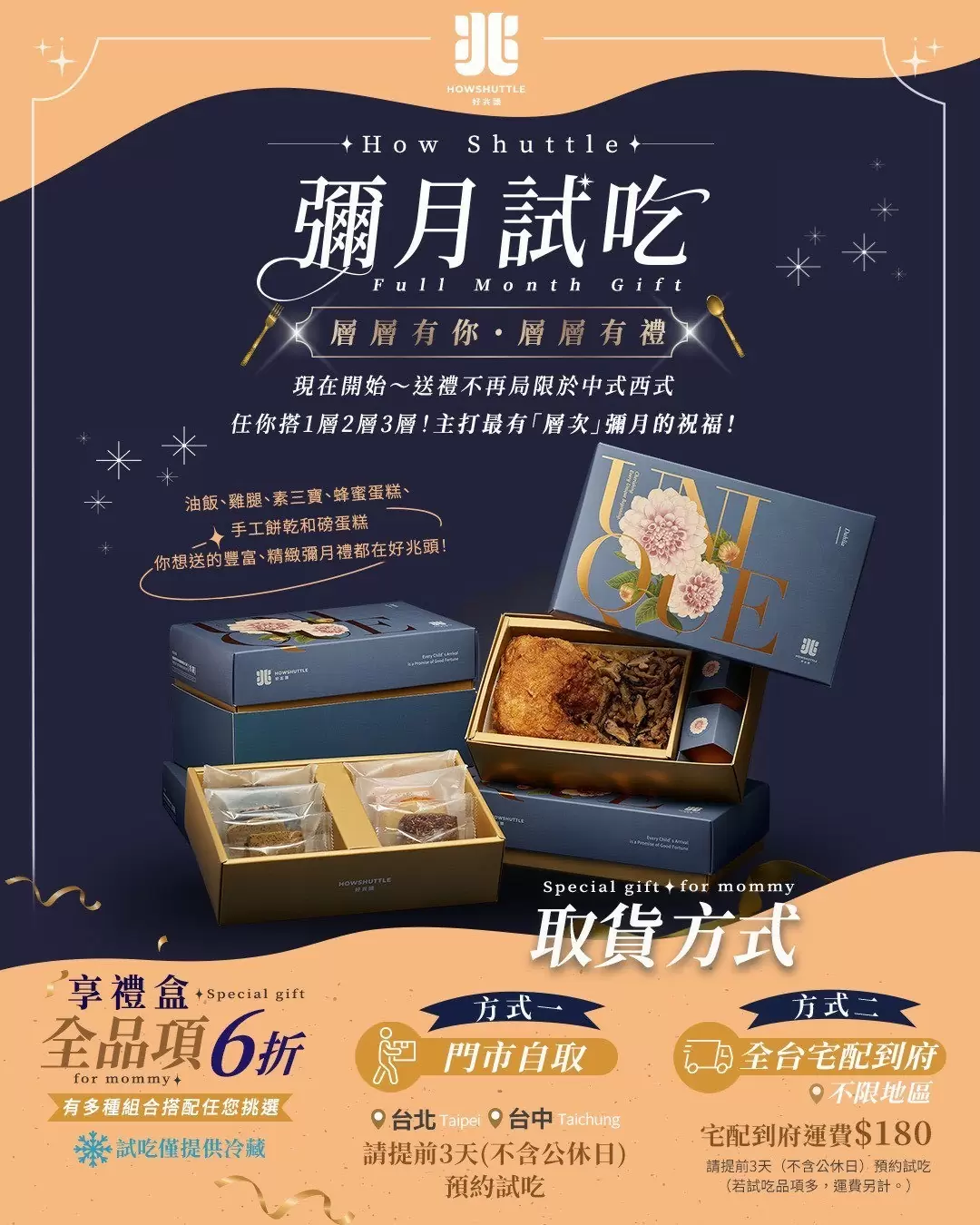 彌月試吃 彌月試吃